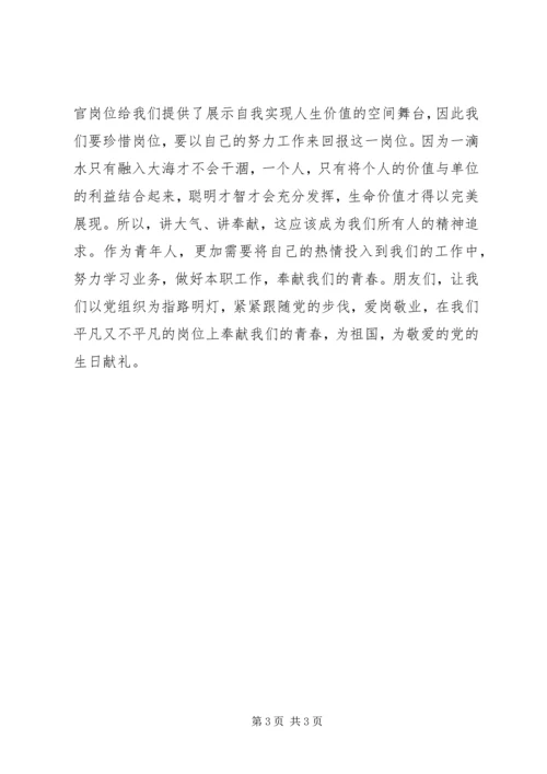 庆祝建党96周年、喜迎十九大征文.docx