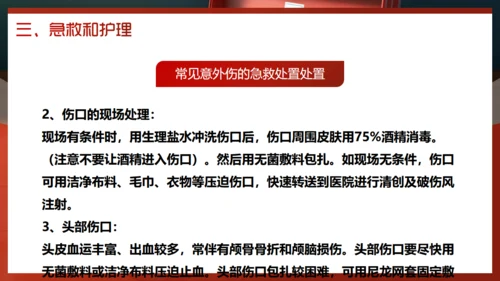 创伤急救培训，医疗急救箱通用PPT模板