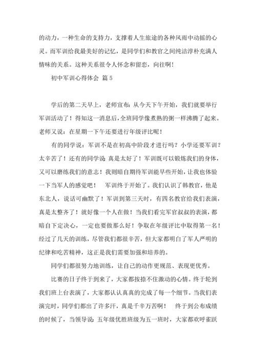 热门初中军训心得体会汇总10篇.docx