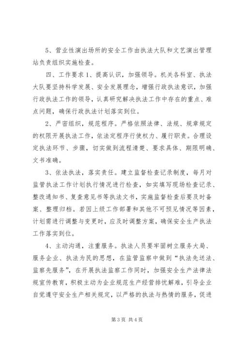 科技局年度安全生产监管监察计划.docx