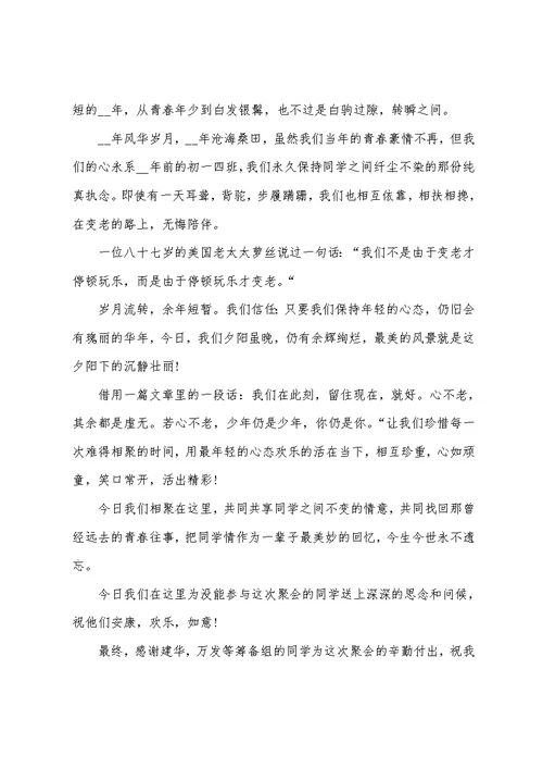 2022年五十周年同学聚会主持词5篇