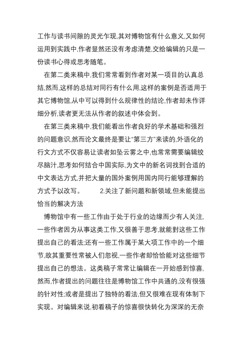 博物馆学好论文探析
