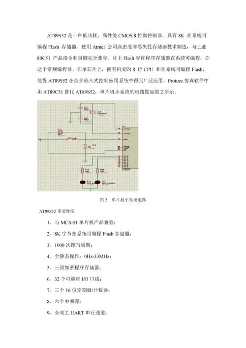 基于单片机的数字温度计优质课程设计.docx