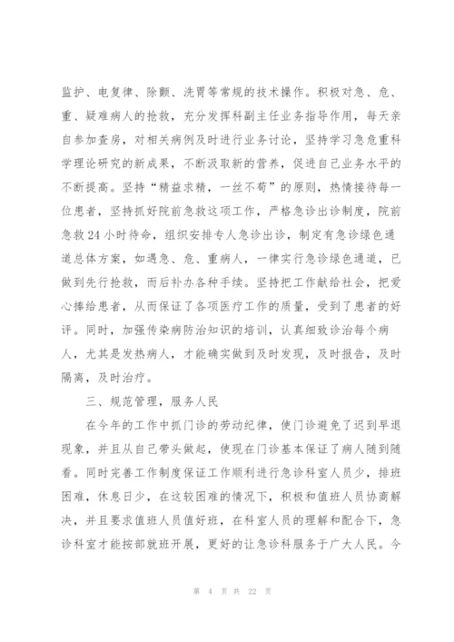 护士年度述职报告.docx