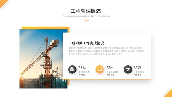 简约商务工程部年终总结项目工作总结述职报告ppt模板