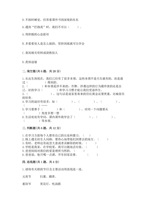 部编版三年级上册道德与法治期末测试卷【精练】.docx