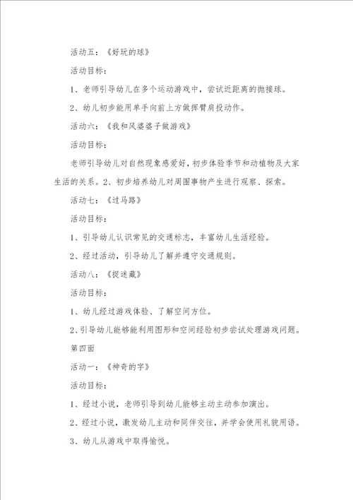 2021年中班第一教期月企图粗品
