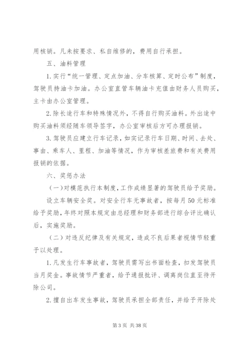 企业机动车管理制度.docx