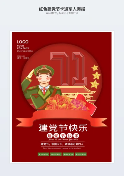 红色建党节卡通军人海报