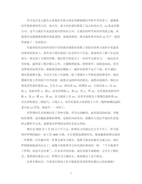 精编之质检员实习报告范文.docx