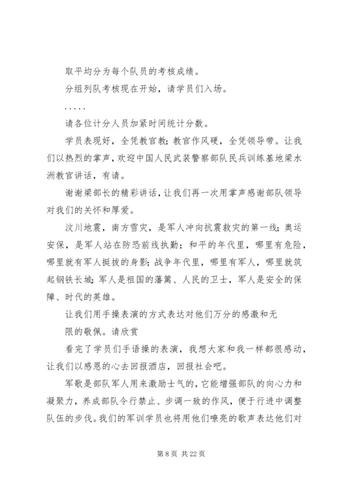 第一篇：新党员大会主持词.docx