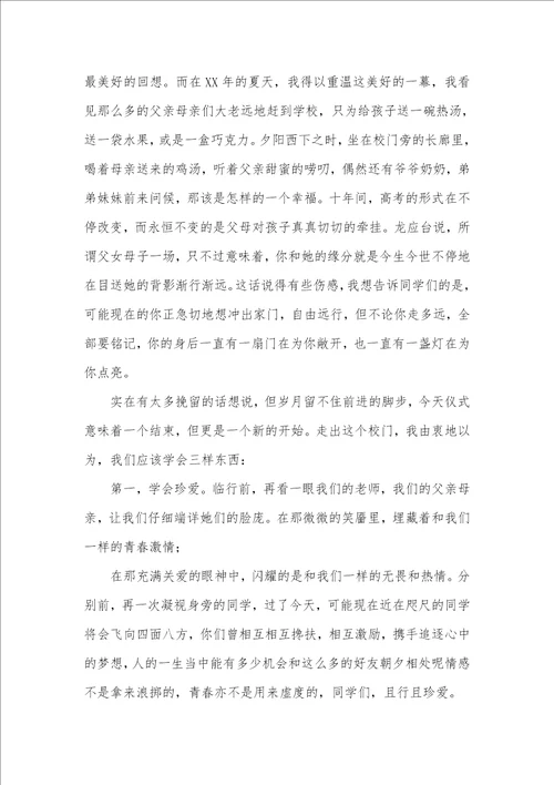 2021年高三级毕业仪式的讲话稿2021各领导毕业仪式讲话稿
