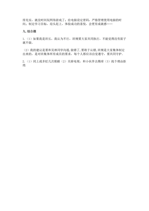 部编版四年级上册道德与法治期末测试卷附参考答案（研优卷）.docx