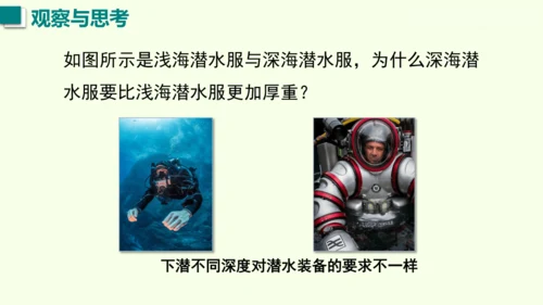 人教版（2024）物理八年级下册9.2液体的压强课件（46张PPT)