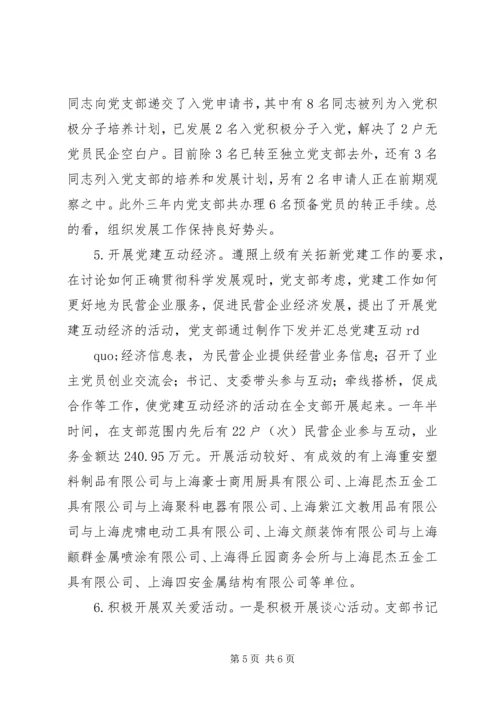 企业党支部三年工作报告.docx