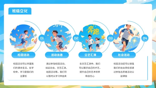 蓝色插画风格开学季让梦想起飞PPT模板