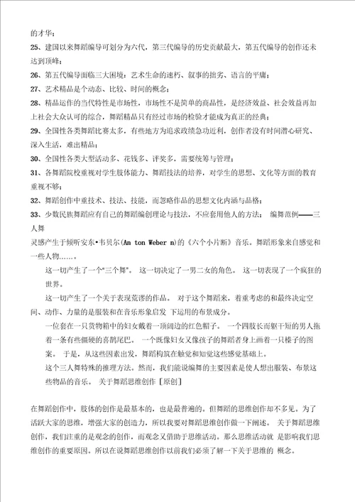 舞蹈编导资料的详细介绍整合二