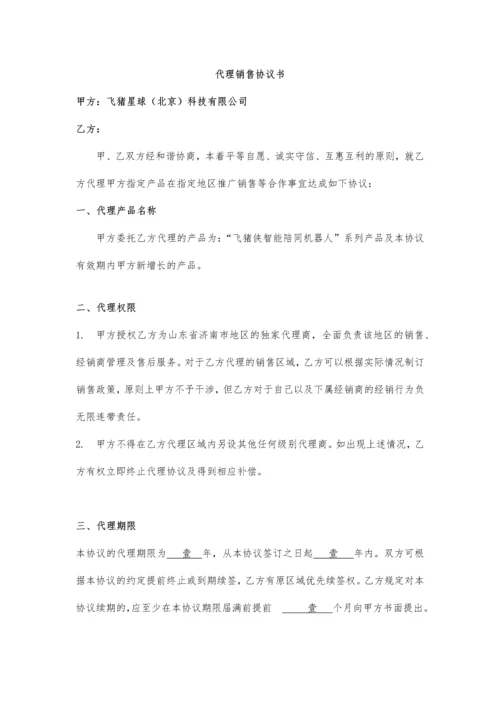 代理协议书_精品文档.docx