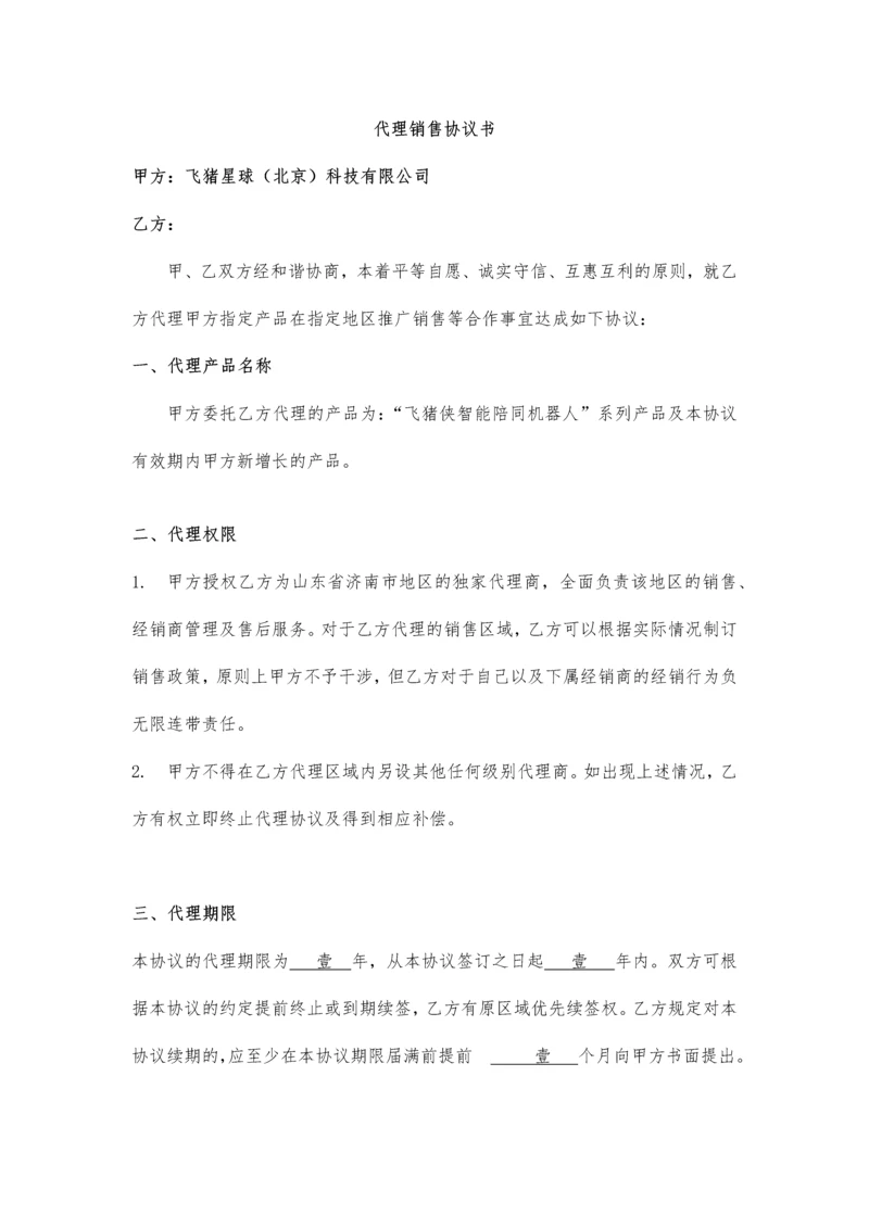 代理协议书_精品文档.docx