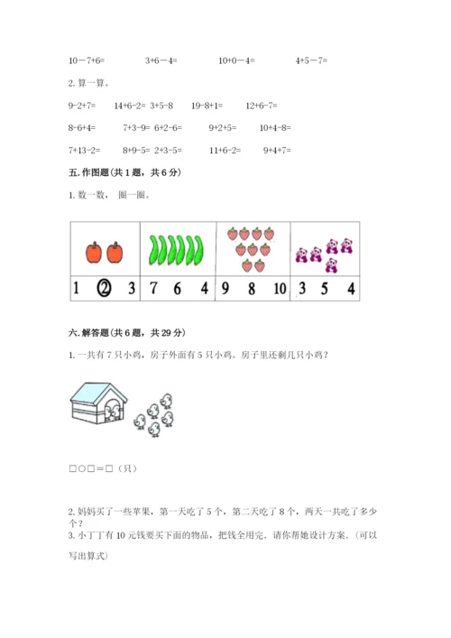 人教版数学一年级上册期末测试卷附答案（基础题）.docx