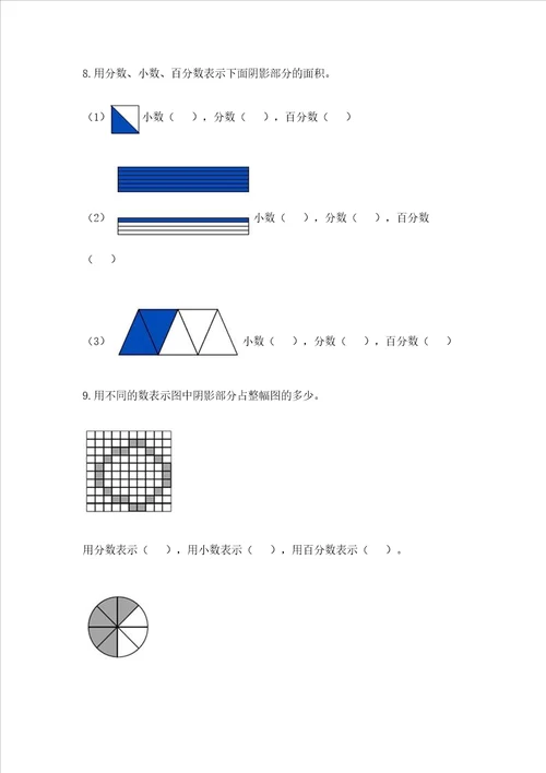 2022六年级上册数学期末测试卷带答案考试直接用