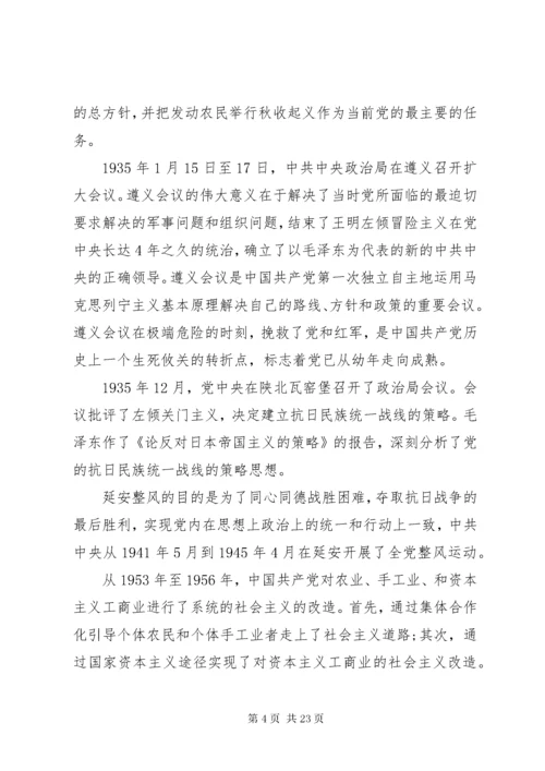 政治纪律党课讲稿精选多篇.docx