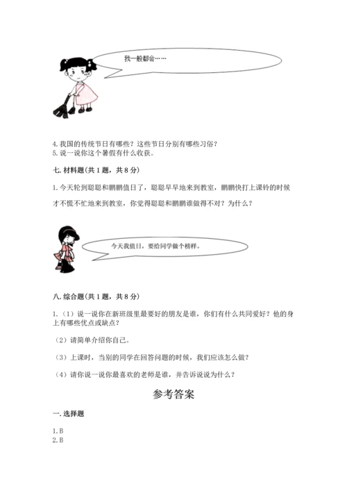 部编版二年级上册道德与法治期中测试卷含答案（基础题）.docx