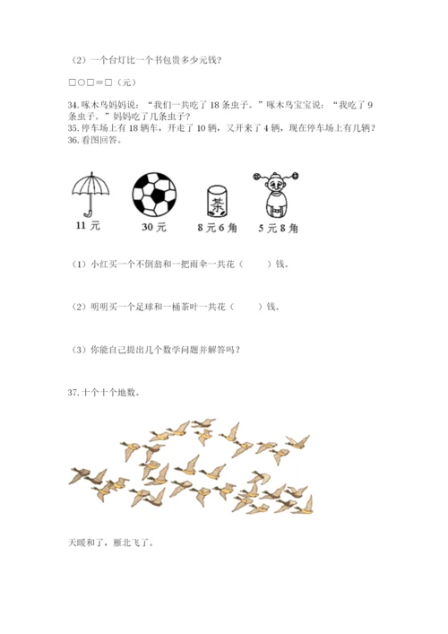 一年级下册数学解决问题50道带答案(典型题).docx