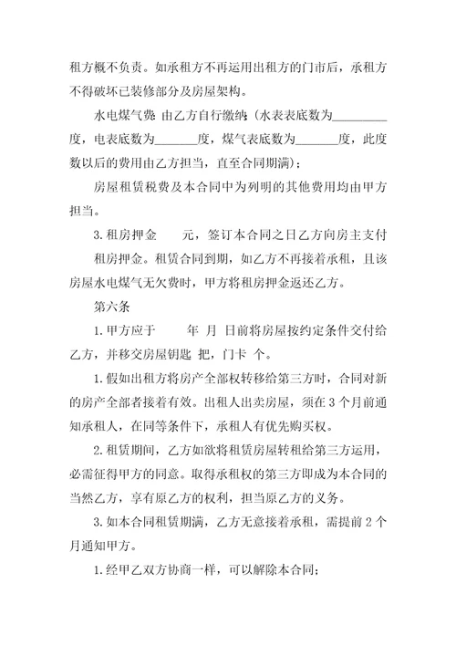 2023年租赁合同租房房租租赁合20篇