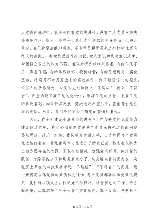 我对党的先进性的认识 (2).docx