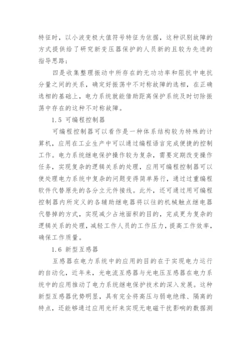 电力方面的职称论文发表精编.docx