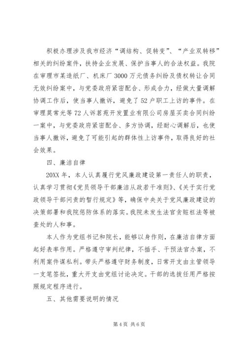 人民法院党组书记、院长述职报告.docx