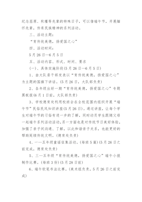 端午节活动方案策划活动内容10篇大全.docx