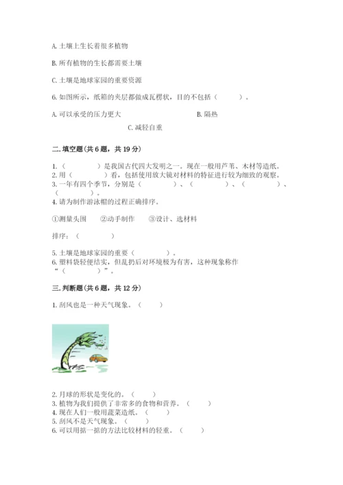 教科版小学二年级上册科学期末测试卷附参考答案（典型题）.docx