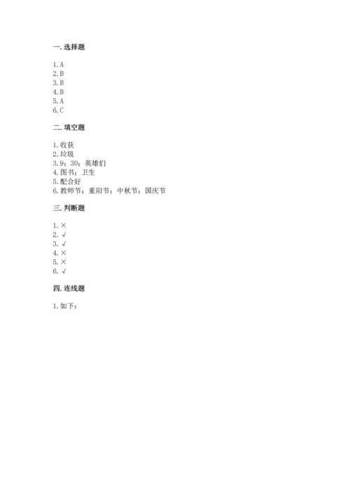 部编版小学二年级上册道德与法治期中测试卷及参考答案【精练】.docx