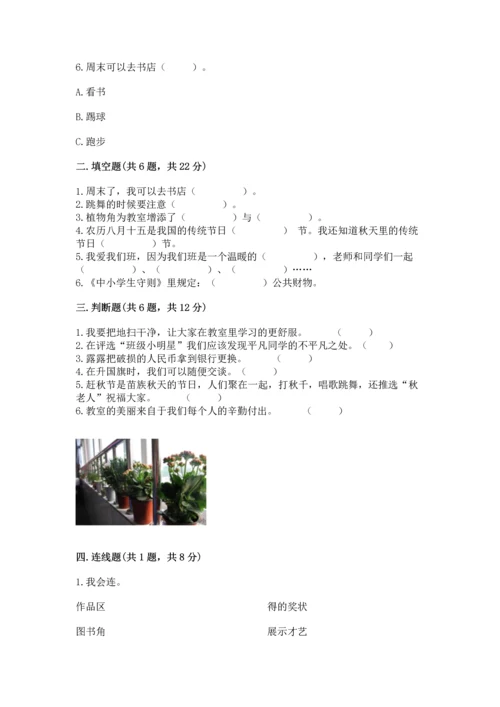 部编版小学二年级上册道德与法治期中测试卷附答案（典型题）.docx