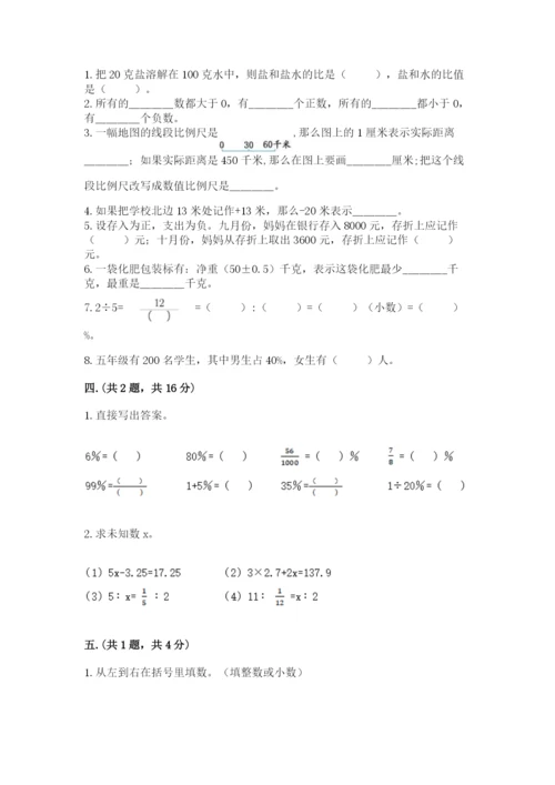 西师大版数学小升初模拟试卷精品（名师推荐）.docx