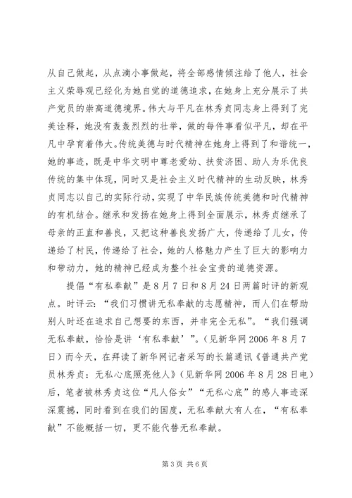 学习林秀贞事迹心得体会.docx