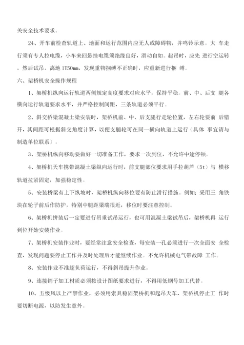 桥梁工程安全施工方案.docx