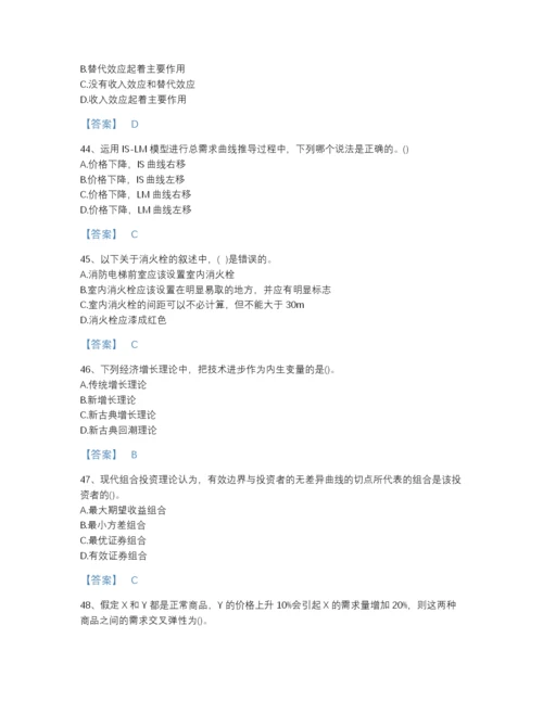 2022年中国国家电网招聘之金融类高分通关提分题库含答案下载.docx