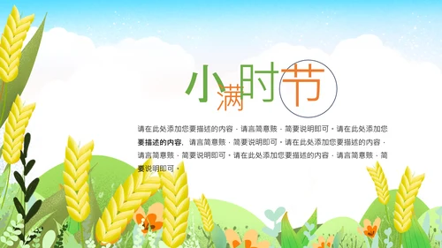 小满二十四节气小满节气小满PPT模板