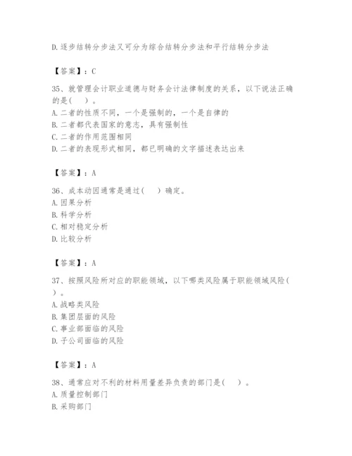2024年初级管理会计之专业知识题库【有一套】.docx