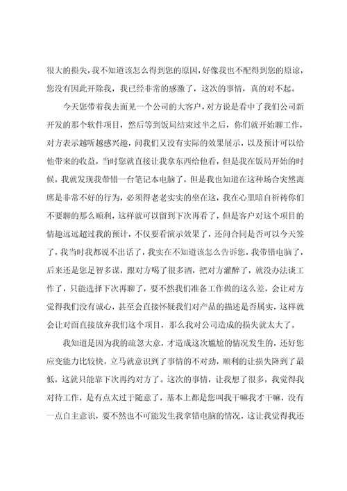 工作犯错检讨书(汇编15篇)（工作犯错检讨书1010字范文）