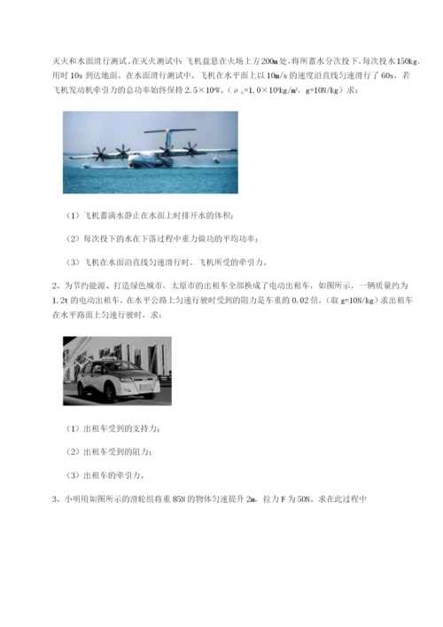 强化训练湖南湘潭市电机子弟中学物理八年级下册期末考试综合训练B卷（解析版）.docx
