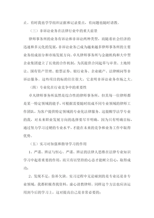 法学专业实习报告范本五篇.docx