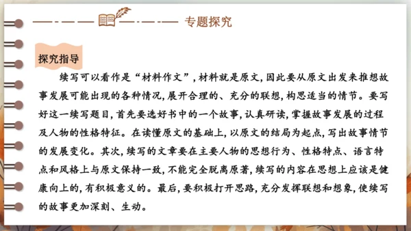 第三单元 名著导读《儒林外史》讽刺作品的阅读  课件(共31张PPT) 2024-2025学年语文部