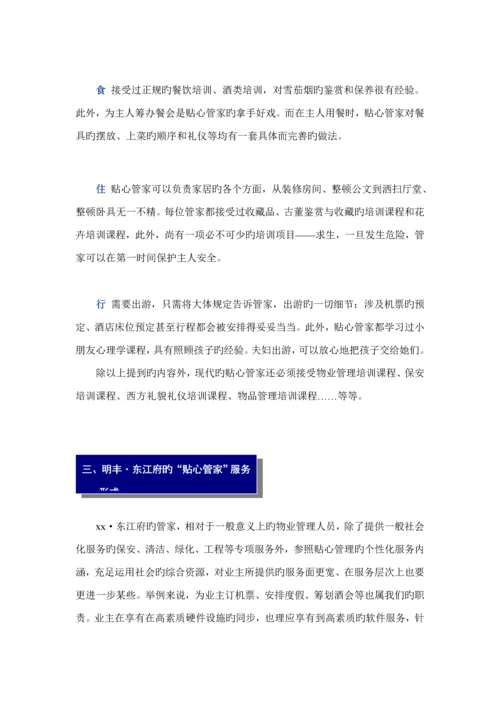 尊贵英式管家服务专题方案.docx