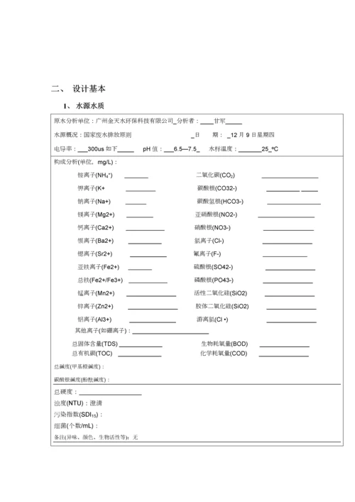 反渗透膜重点技术与标准工艺标准流程说明.docx