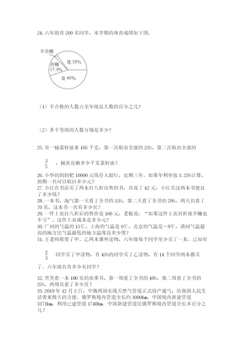 六年级小升初数学解决问题50道含答案（能力提升）.docx