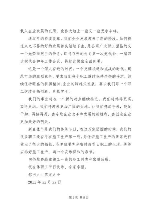公司领导慰问信模板【三篇】.docx